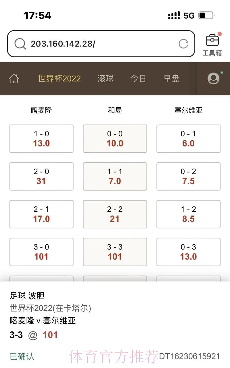 世界杯滚球赛事的可靠平台推荐