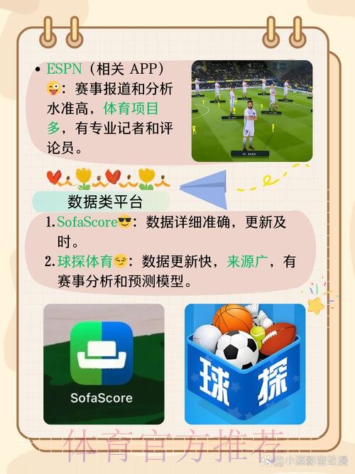 世界杯前瞻：手机应用精选推荐