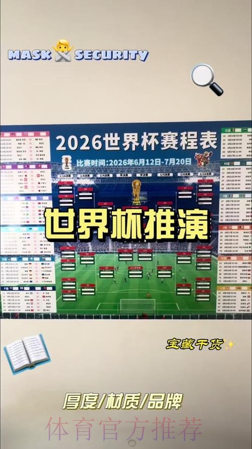2026年世界杯滚球应用下载安装与使用指南